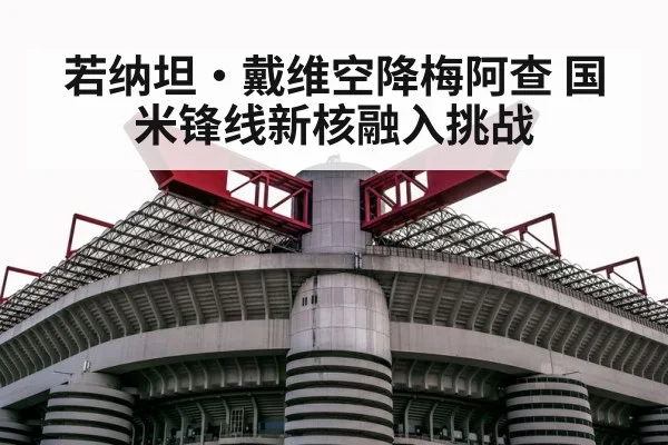 San Siro stadium