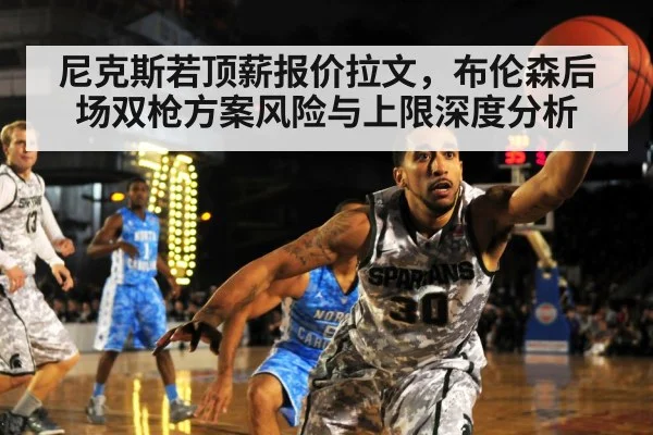 basketball defense