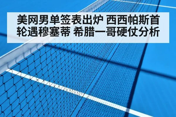 tennis hard court match
