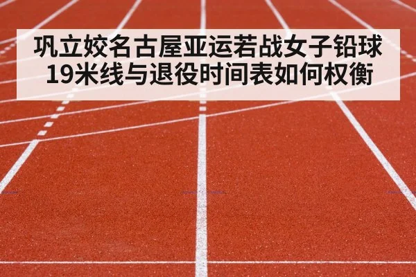 athletics track and field stadium competition