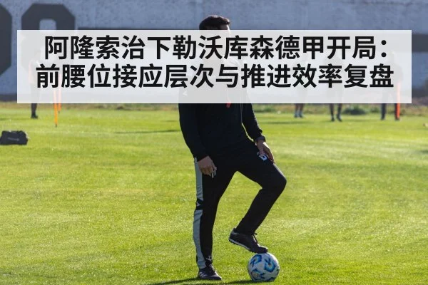 football tactics training