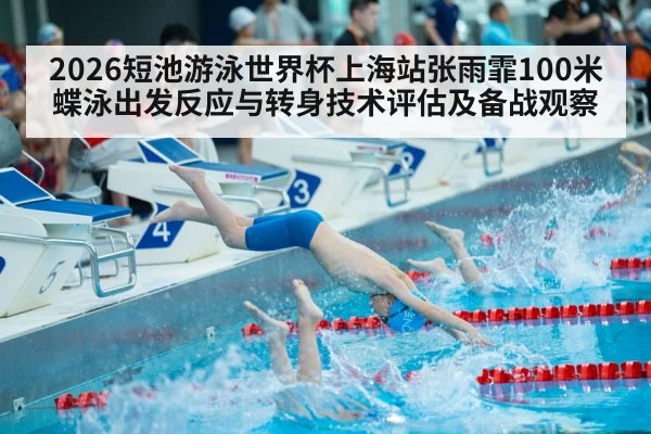 swimming race start dive pool